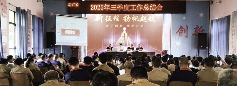 Gaoshan Valve Q3 2025 all-staff meeting